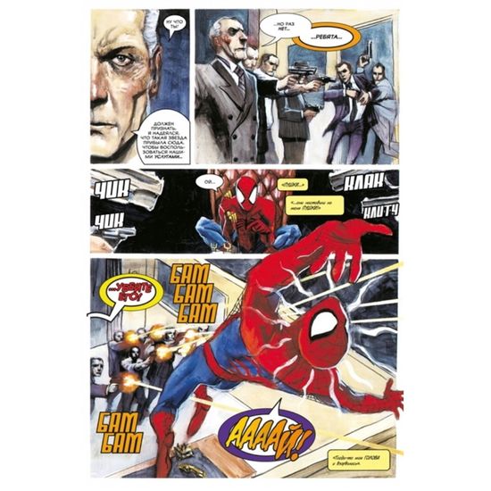 Комикс Нерассказанные истории Человека-Паука. Омнибус