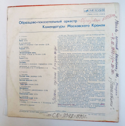 Винтажная виниловая пластинка Образцово Показательный Оркестр Комендатуры Московского Кремля Комендатуры Московского Кремля (СССР)
