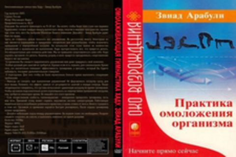 Омолаживающая гимнастика Хаду. Звиад Арабули