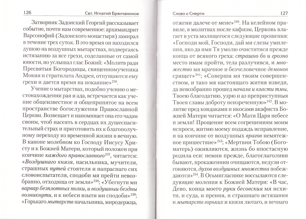 Слово о смерти. Святитель Игнатий (Брянчанинов)