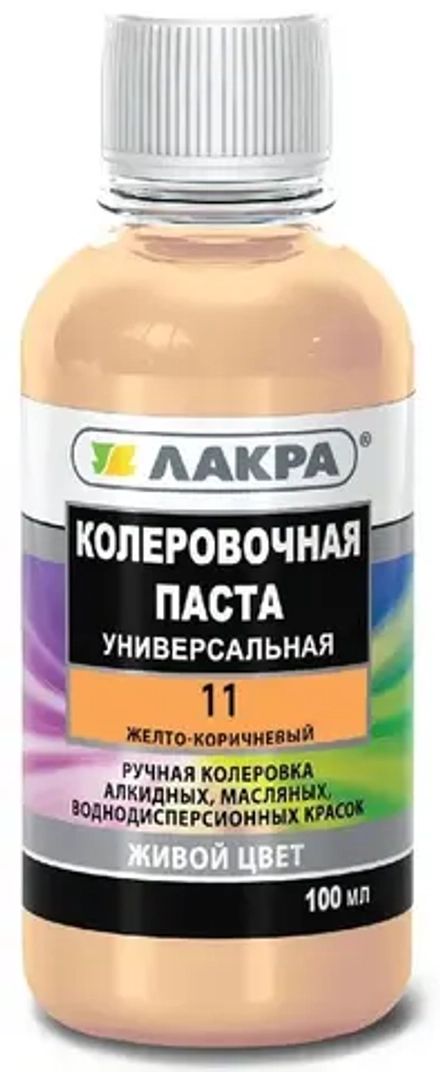 !!!РАСПРОДАЖА  Колеровочная паста №11 желто-коричневый 100гр ЛАКРА