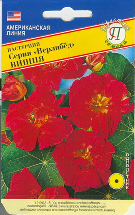 Настурция Верлибед Вишня Престиж