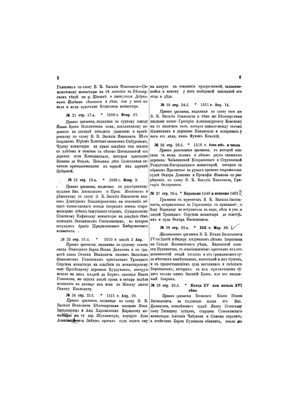 Акты, относящиеся до гражданской расправы Древней России: Том I | Нет автора