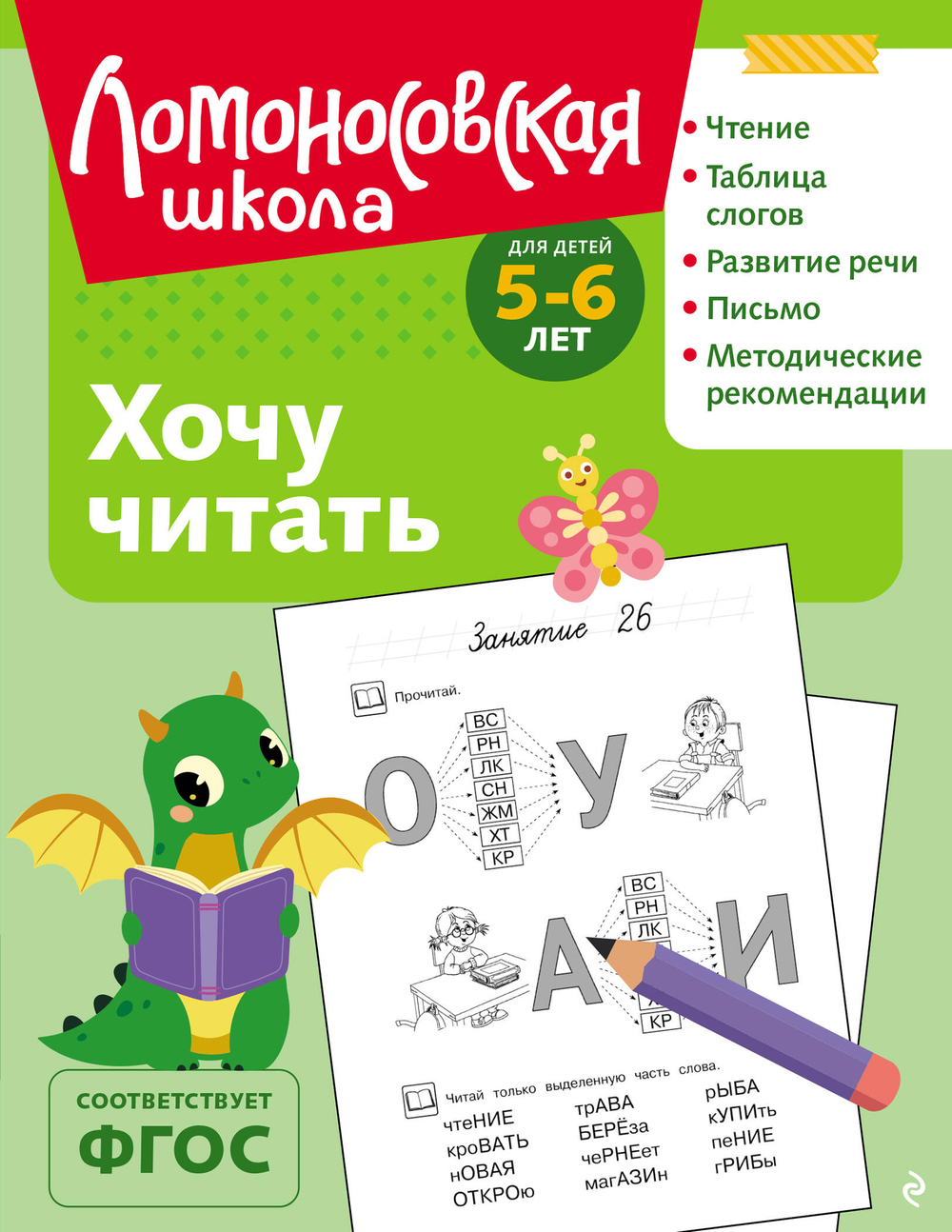 Хочу читать: для детей 5-6 лет (ч/б)