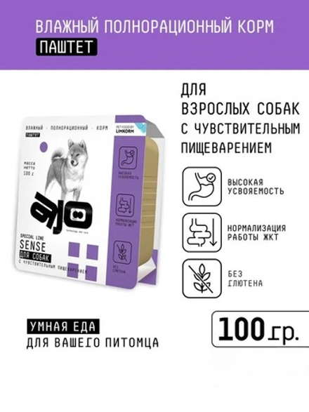 AJO Dog Sense Корм консервированный, Паштет для собак с чувствительным пищеварением 100гр, блок 14шт.