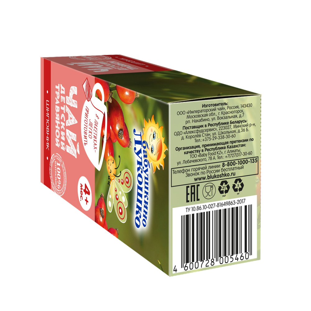 Чай Бабушкино Лукошко шиповник 20г с 4 месяцев