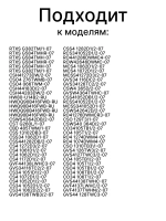Штифт для стиральных машин 0530058192 Haier