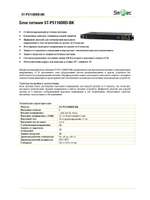 ST-PS110DRD-BK Блок питания