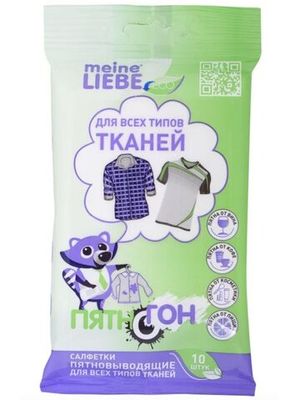 Meine Liebe Салфетки пятновыводящие для всех типов тканей