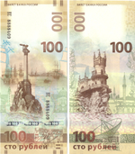 100 рублей Крым Красивый номер КС 8888409 пресс UNC