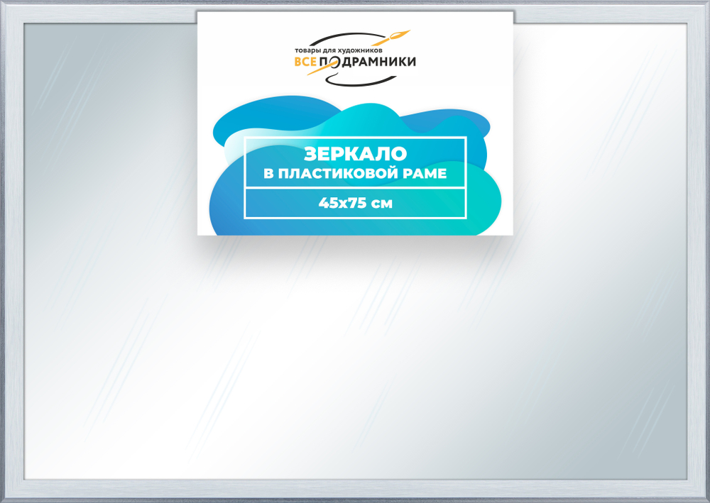 Зеркало настенное в раме 45x75