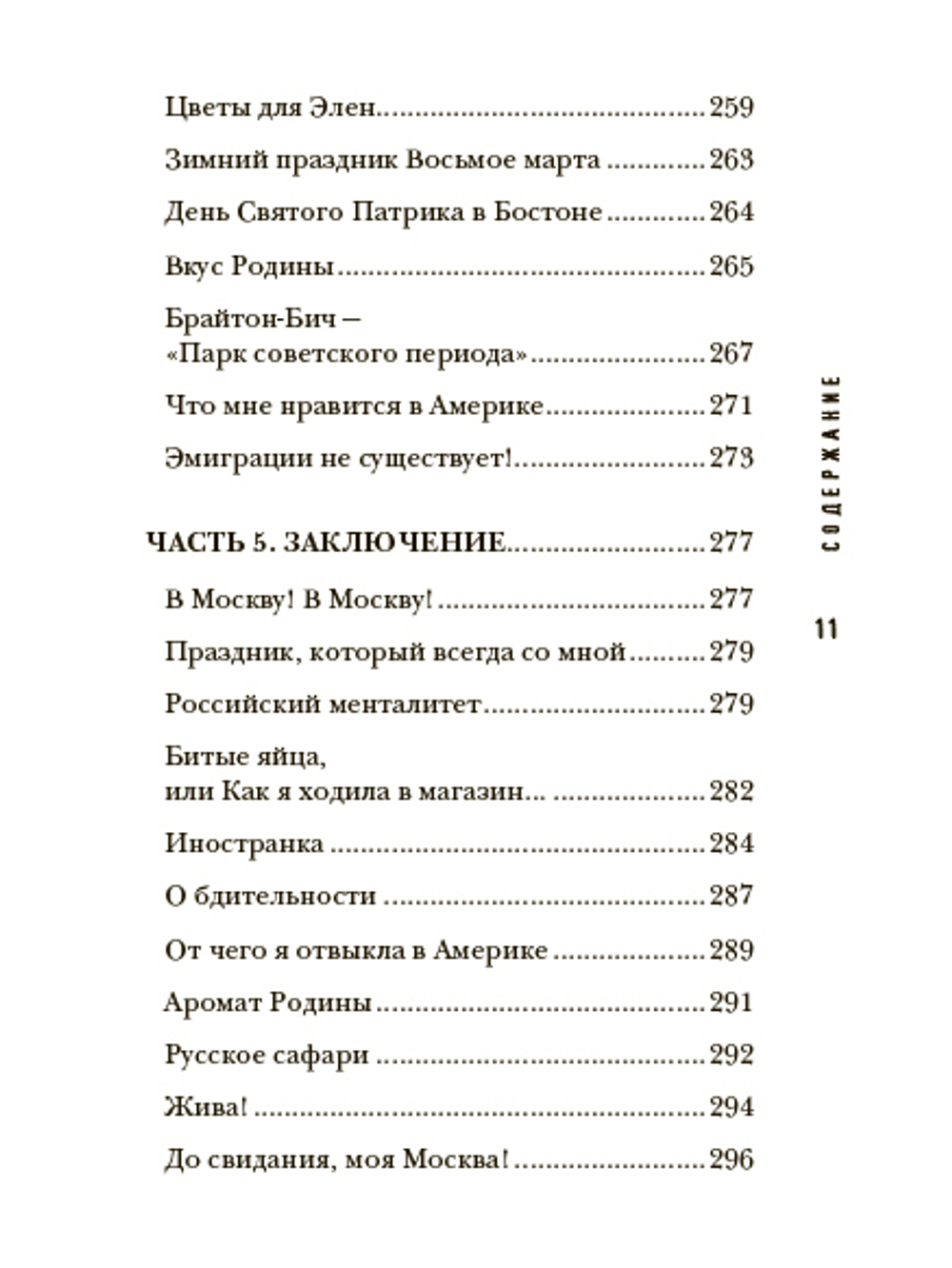 Моя американская жизнь. Записки русской феминистки в Америке