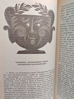 Лукиан из Самосаты. Избранная проза
