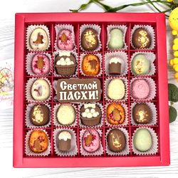 Шоколадный подарок "Светлой Пасхи": шоколадка-надпись и 23 конфеты ручной работы