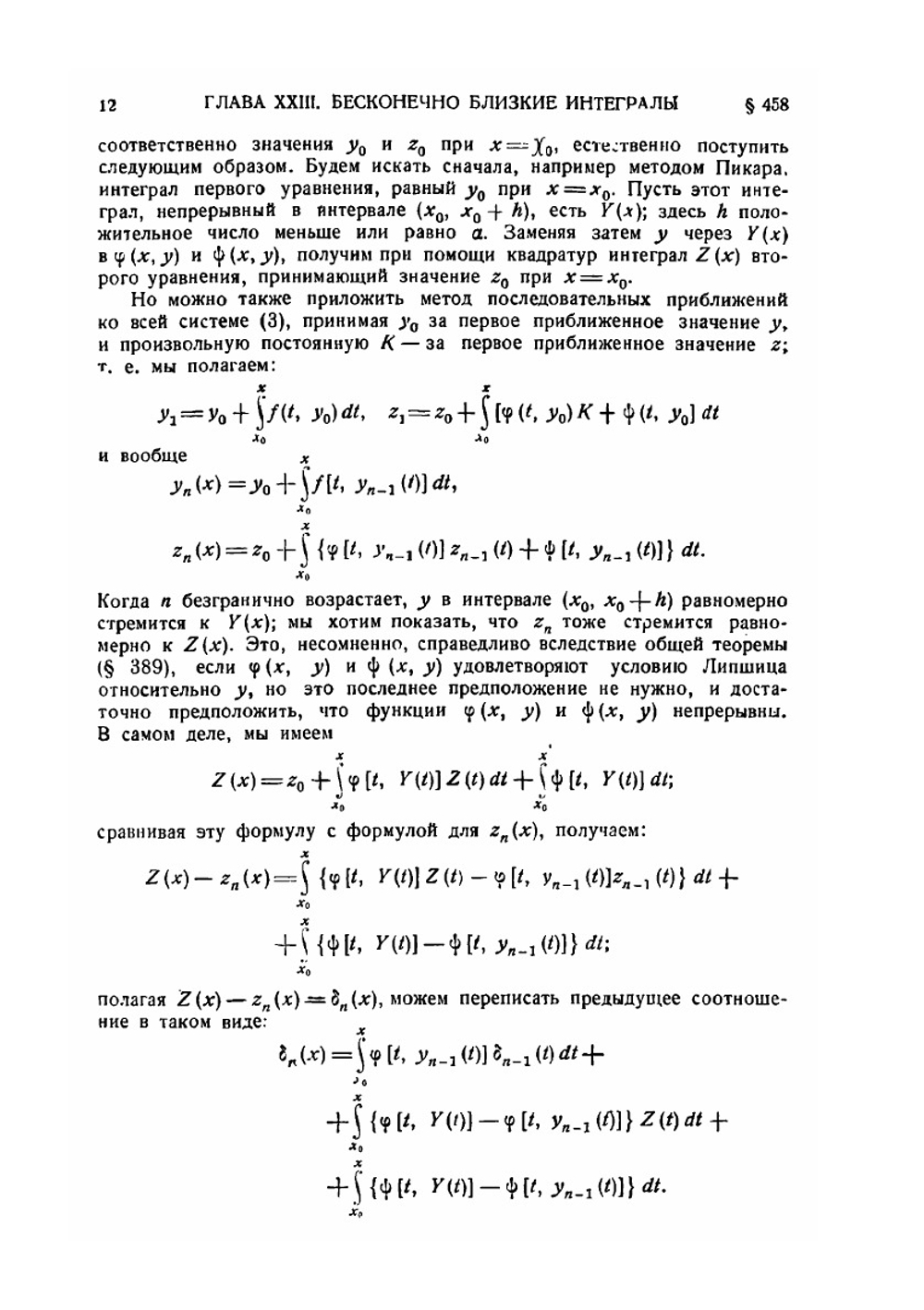 Курс математического анализа. Т. 3. Ч. 1. Бесконечно близкие интегралы. Уравнения с частными производными | Э. Гурса