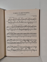 Ромео и Джульетта. Клавир