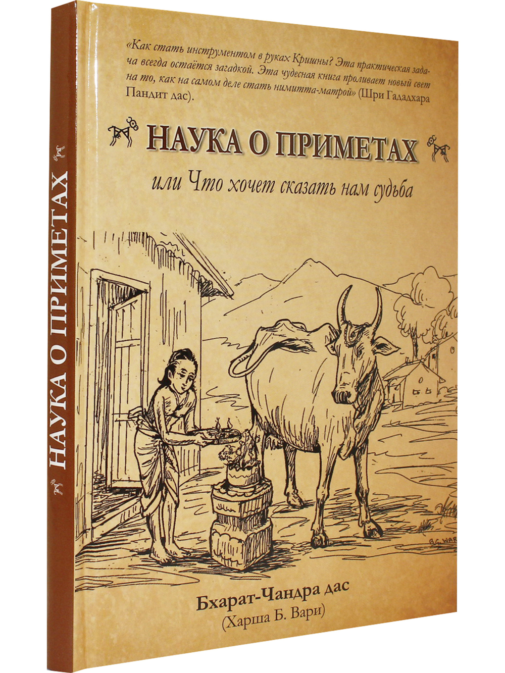 Наука о приметах, или Что хочет нам сказать судьба: Нимитта-гьяна