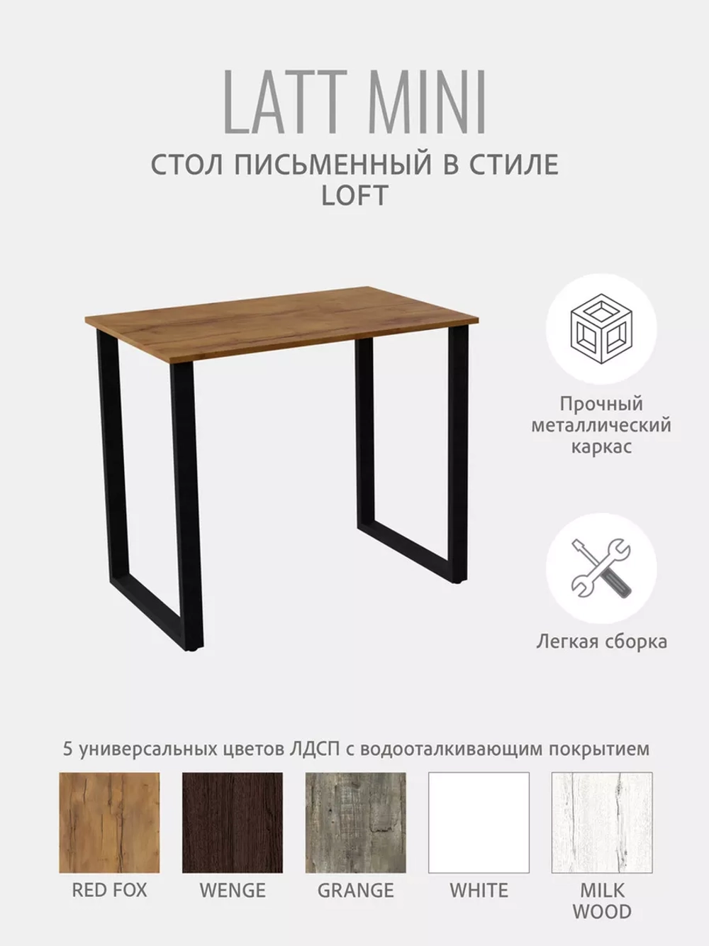 Стол письменный LATT MINI