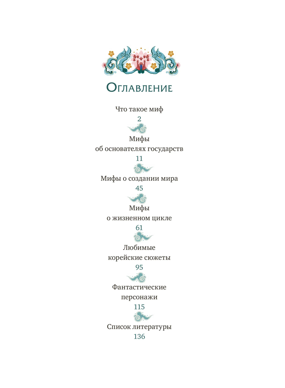 Корейские мифы для детей