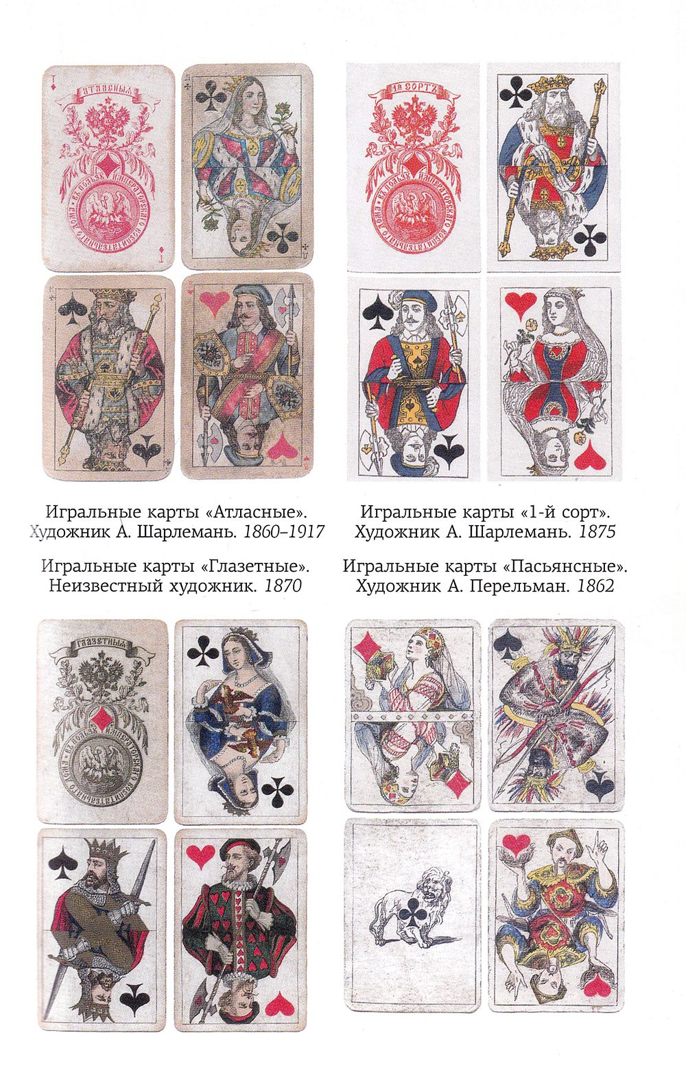 Карточная игра в России: Конец XVI – начало ХХ века. История игры и история общества