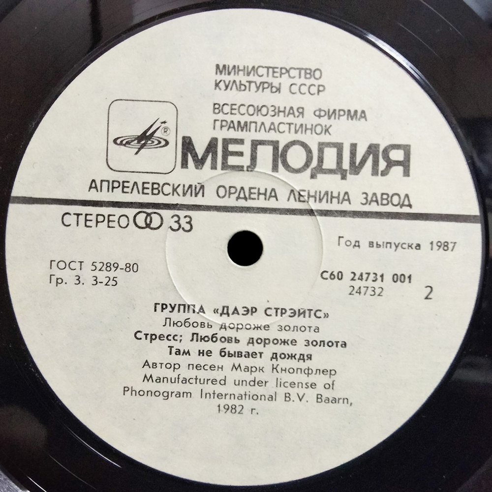 Группа "Даэр Стрэйтс" / Любовь Дороже Золота (LP)