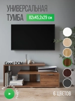 Тумба под телевизор напольная