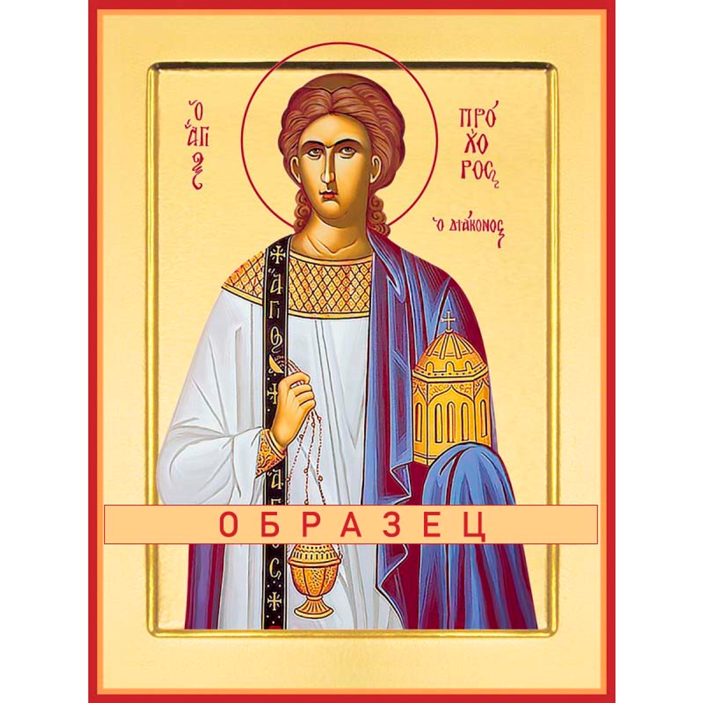 Святитель Стахий, епископ Византийский, апостол от 70-ти Ап-34 (ап/С/2/1)