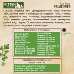 Сухой корм PRIME EVER Fresh Meat Kitten для котят, индейка с рисом, 1.5 кг