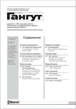 "Гангут" № 74/2013