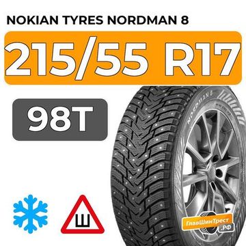 Nokian Tyres Nordman 8 215/55 R17 98T XL шип.