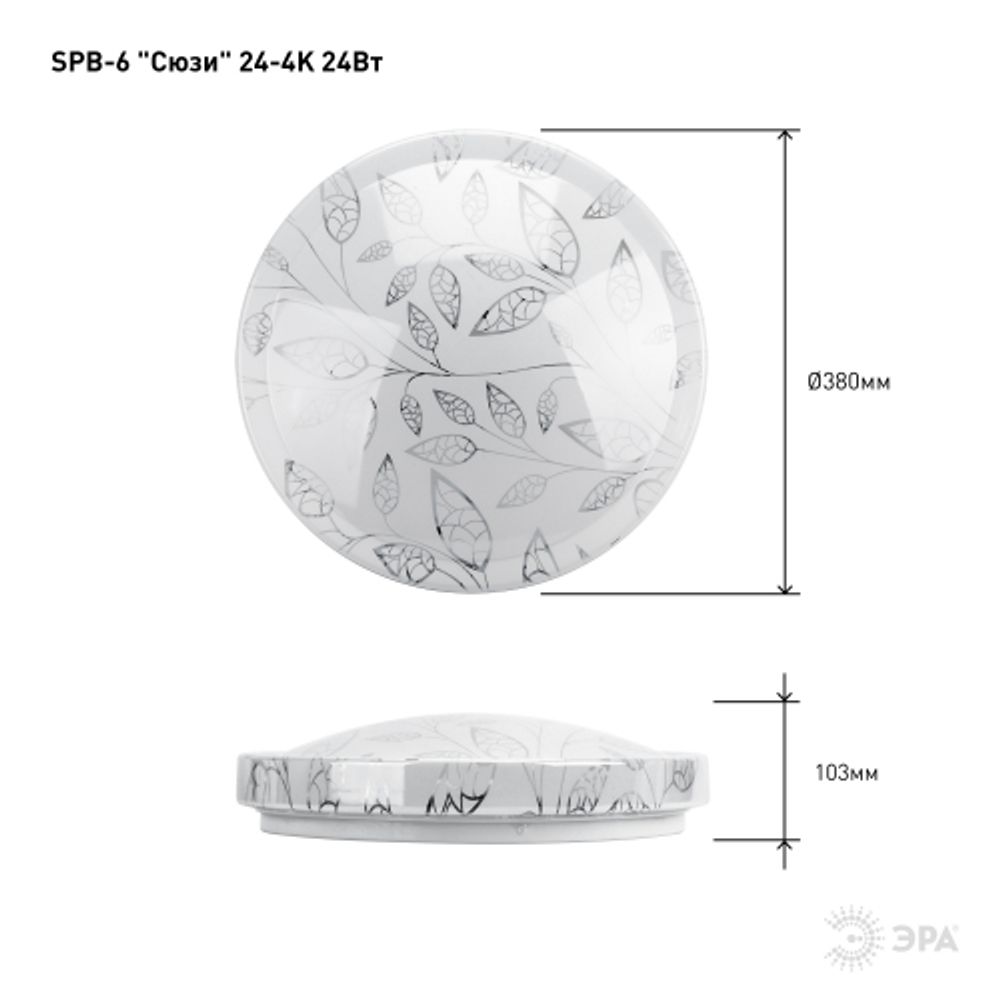 Светильник потолочный светодиодный ЭРА Классик без ДУ SPB-6 Сюзи 24-4K 24Вт 4000K 1850Лм