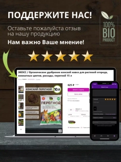 Навоз конский, перегной 5,5 кг