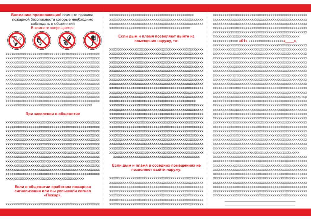 Общежития. Памятка по ПБ для гостей и проживающих в комнаты (в электронном виде PDF)