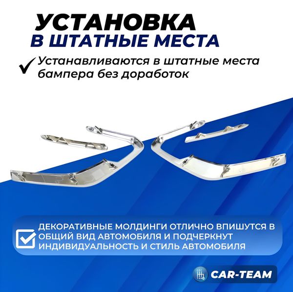 Комплект молдингов хромированных в передний бампер на Лада Веста NG седан, Веста NG SW универсал с 2023 г.в, аналог (4шт)