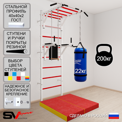 Шведская стенка Sv Sport 5436 (Турник рукоход/Брусья/Трапеция/Цепь/Мешок 22кг/Мат 1м)
