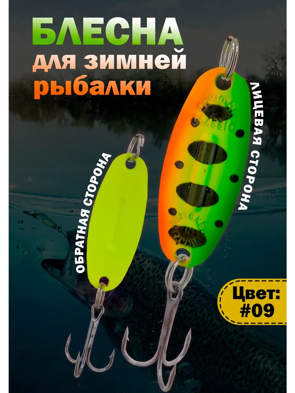 Блесна для зимней рыбалки Columbia Williams Wabler цвет #09