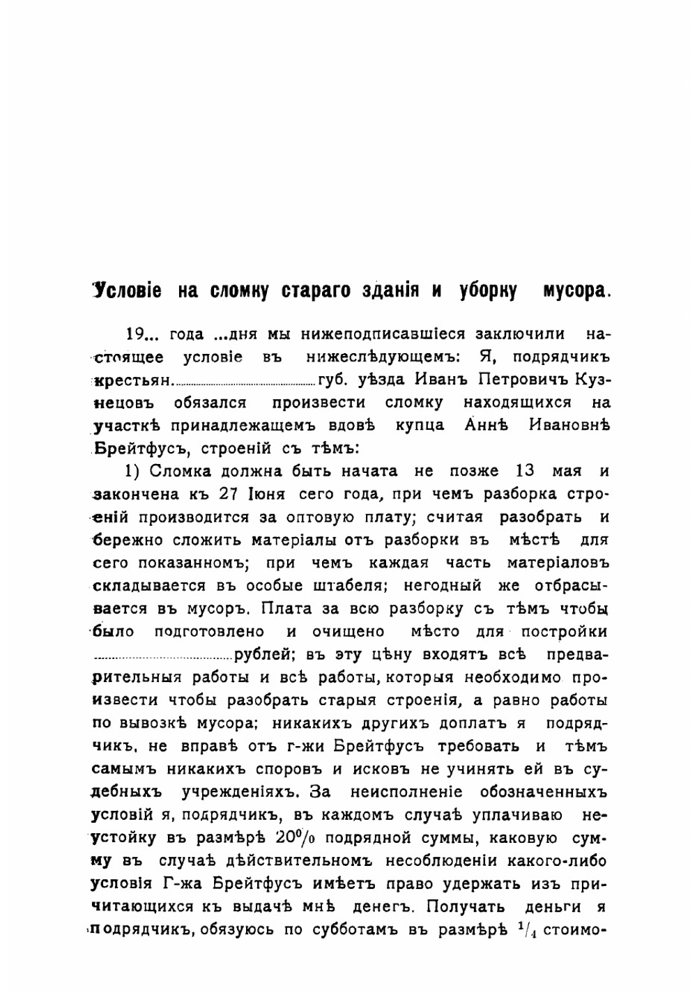 Условия, договоры и цены на производство строительных работ: Пособие для строителей, домовладельцев и подрядчиков | Тилинский Александр Иванович