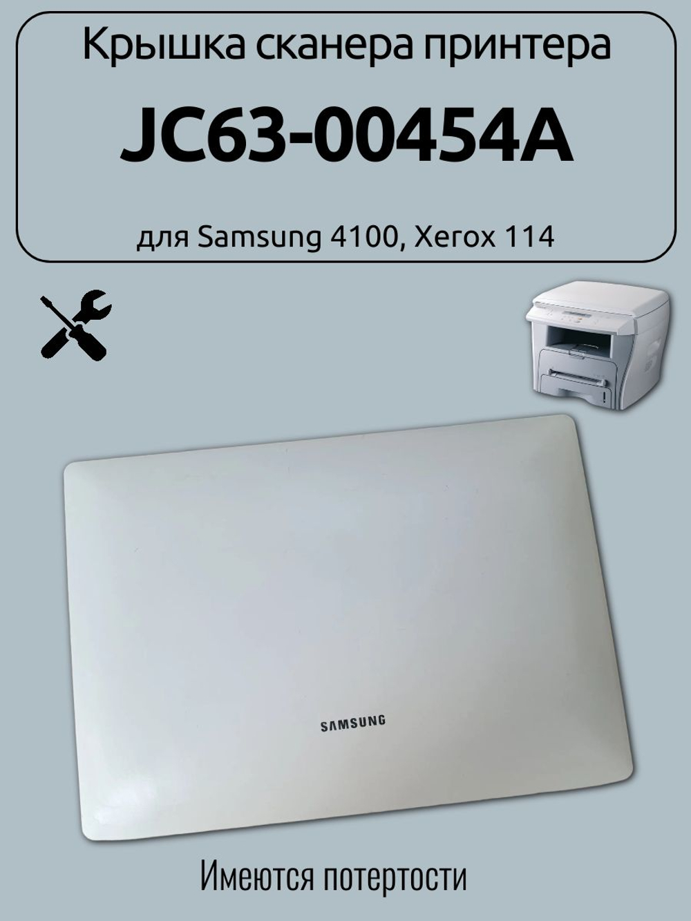 Крышка сканера принтера JC63-00454A для Samsung 4100, Xerox 114