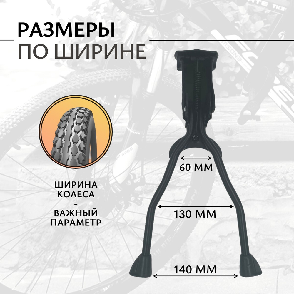 Двойная подножка HORST H037 для колес 26-29", центральное крепление с планкой, черная