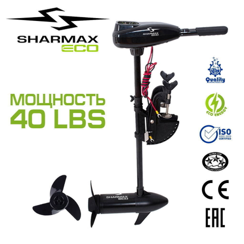 Электромотор Sharmax ECO SE-18L (40LBS)
