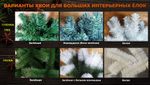 Большая белая елка «Рублевская Сосна» (белая леска) 6 м