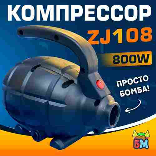Электрический насос «Мобильный» 800W для надувных аттракционов ZJ108