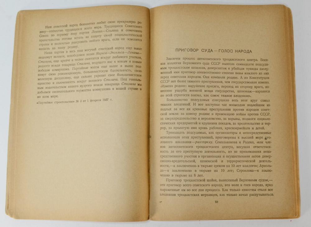 Враги народа. К итогам процесса антисоветского троцкистского центра. М. Партиздат, 1937 г.