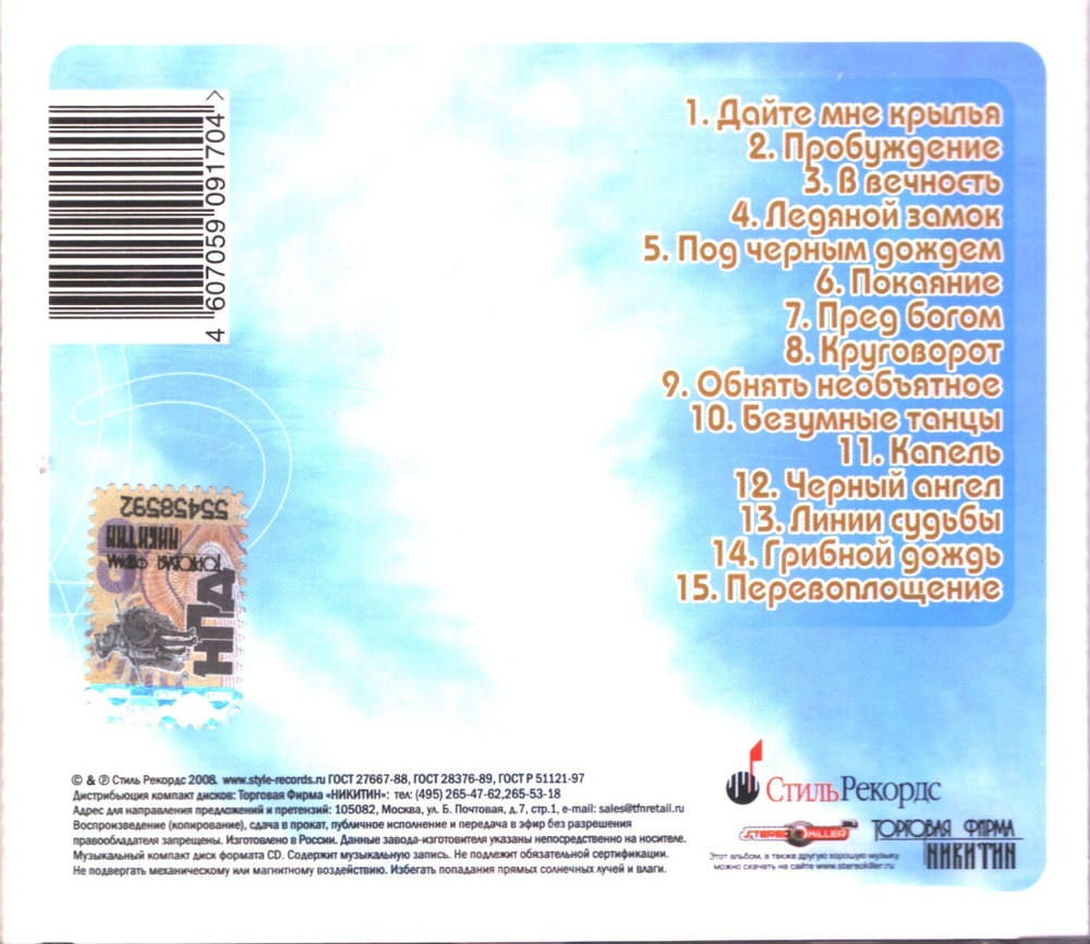 Александр Рябцев / Дайте Мне Крылья (CD)