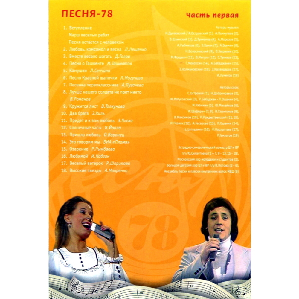 Сборник / Песня 76-80 (7DVD)
