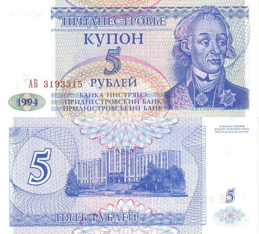 Приднестровье 5 рублей 1994 С-17 UNC