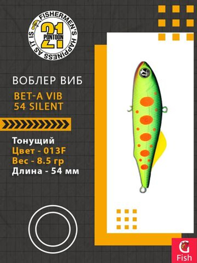 Воблер Bet-A Vib 54 Silent, 013F, 54мм., 8.5гр.