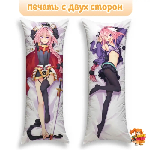 Дакимакура Fate-Grand Order, Stay Night, Apocrypha Астольфо