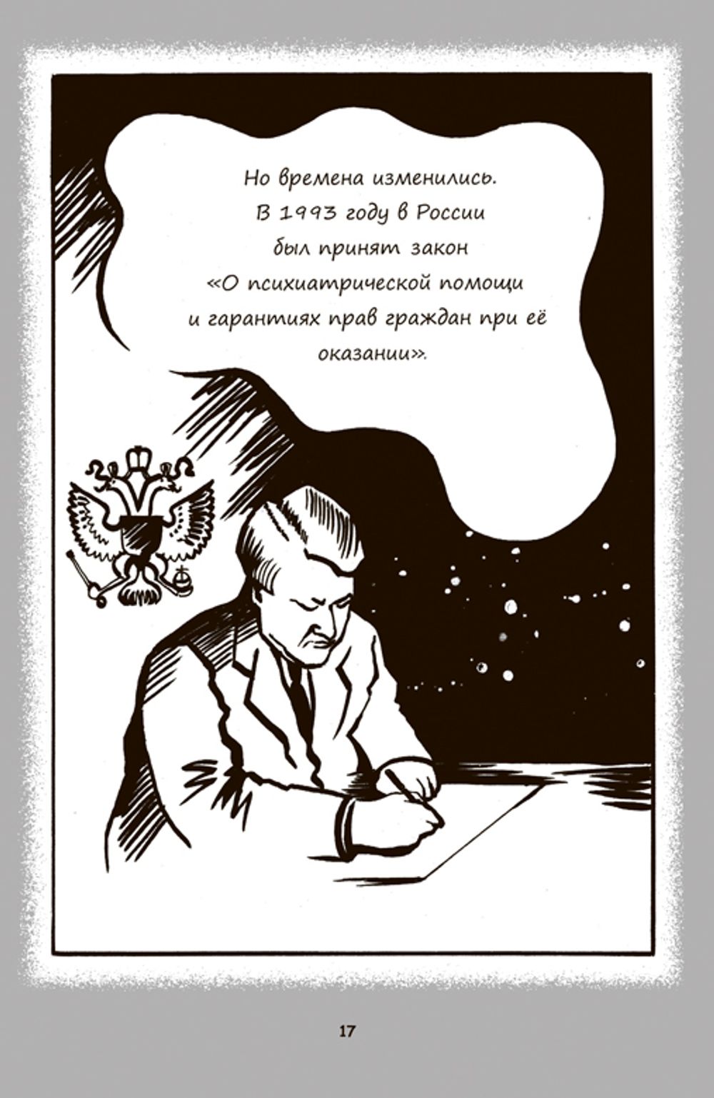 Психиатрические комиксы. Истории про людей