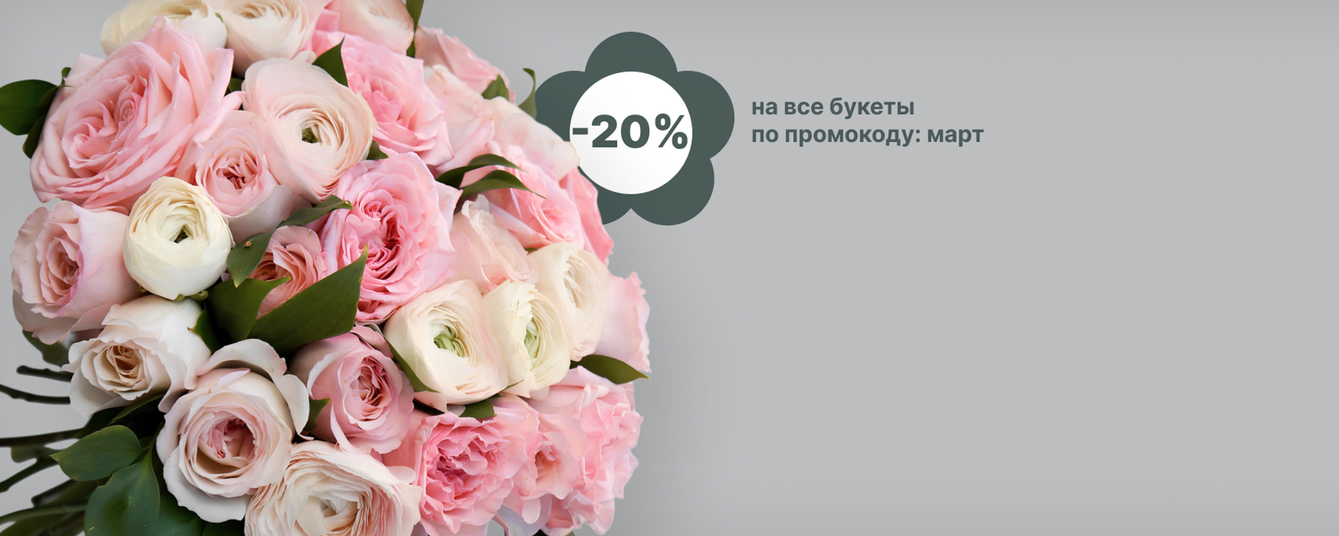 Доставка цветов по Москве